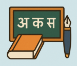 General Hindi